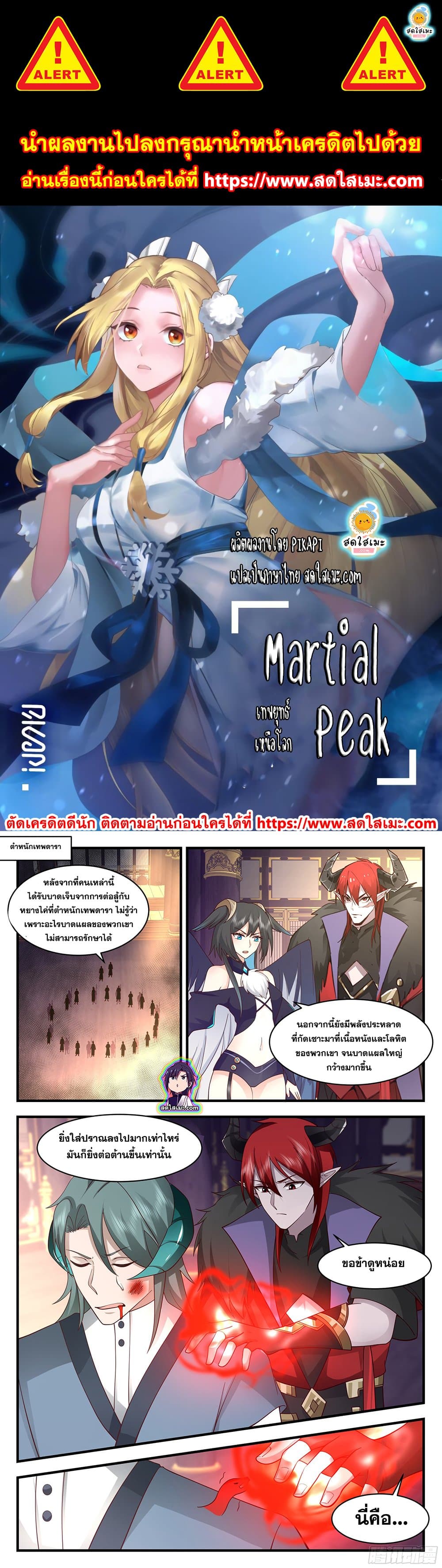 Martial Peak เทพยุทธ์เหนือโลก page 1