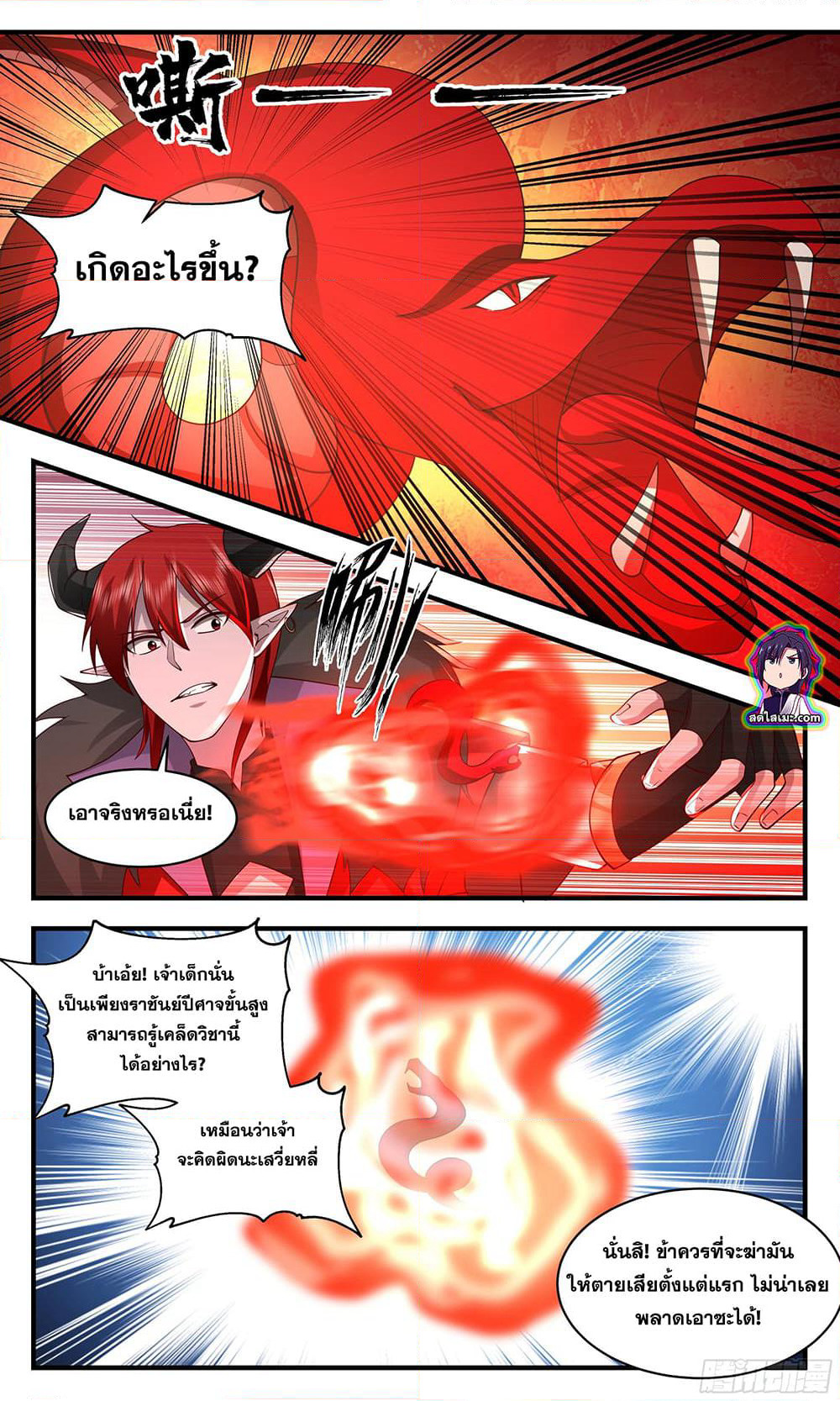 Martial Peak เทพยุทธ์เหนือโลก page 2