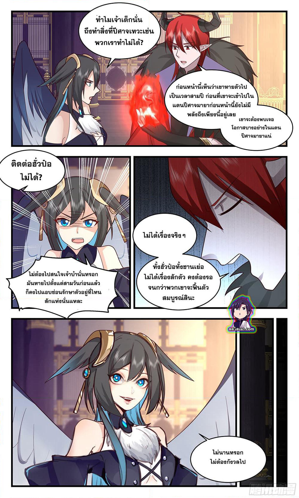 Martial Peak เทพยุทธ์เหนือโลก page 3