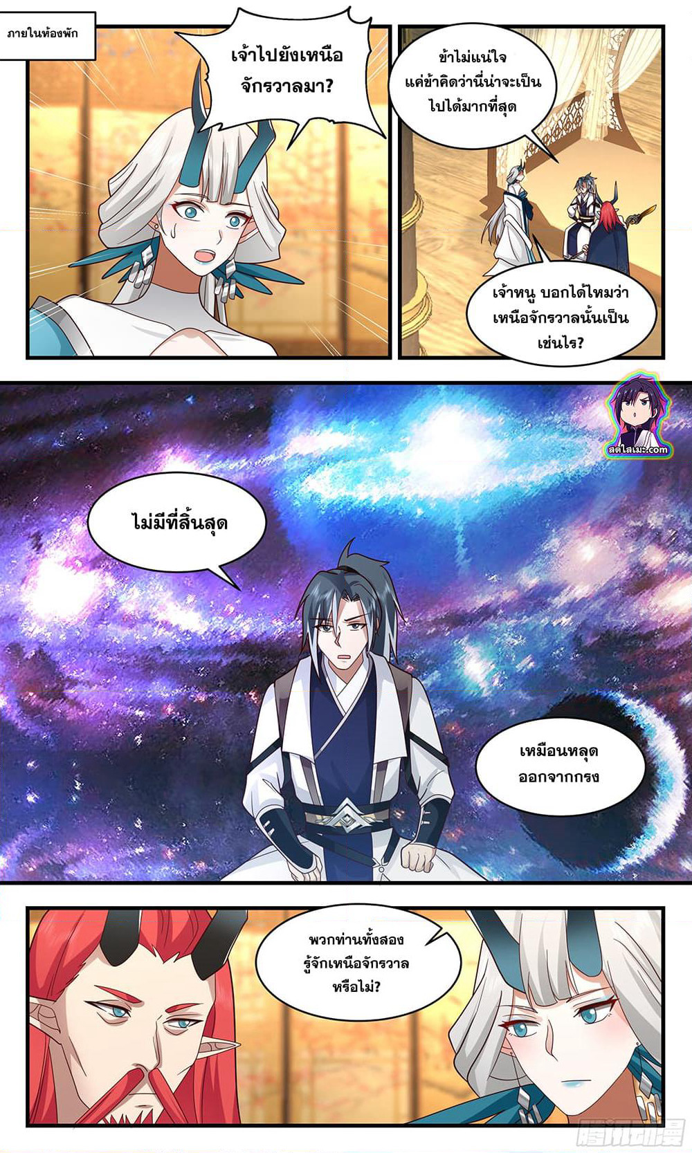 Martial Peak เทพยุทธ์เหนือโลก page 4
