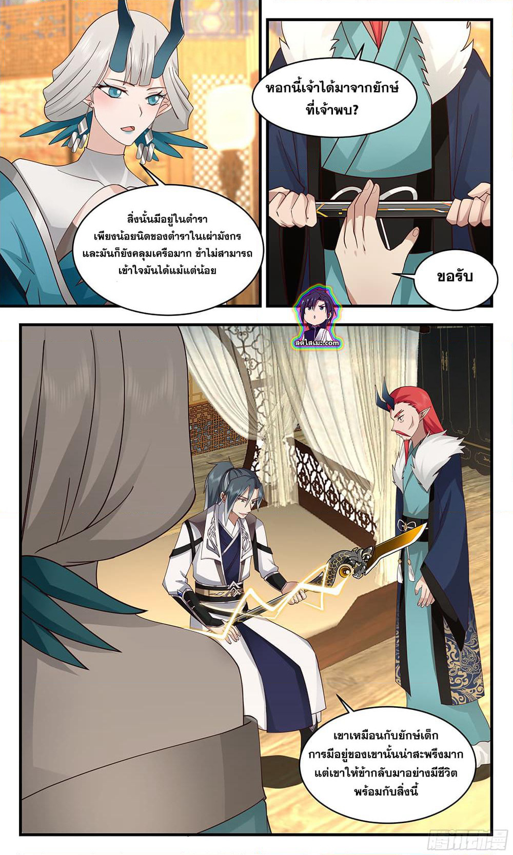 Martial Peak เทพยุทธ์เหนือโลก page 5