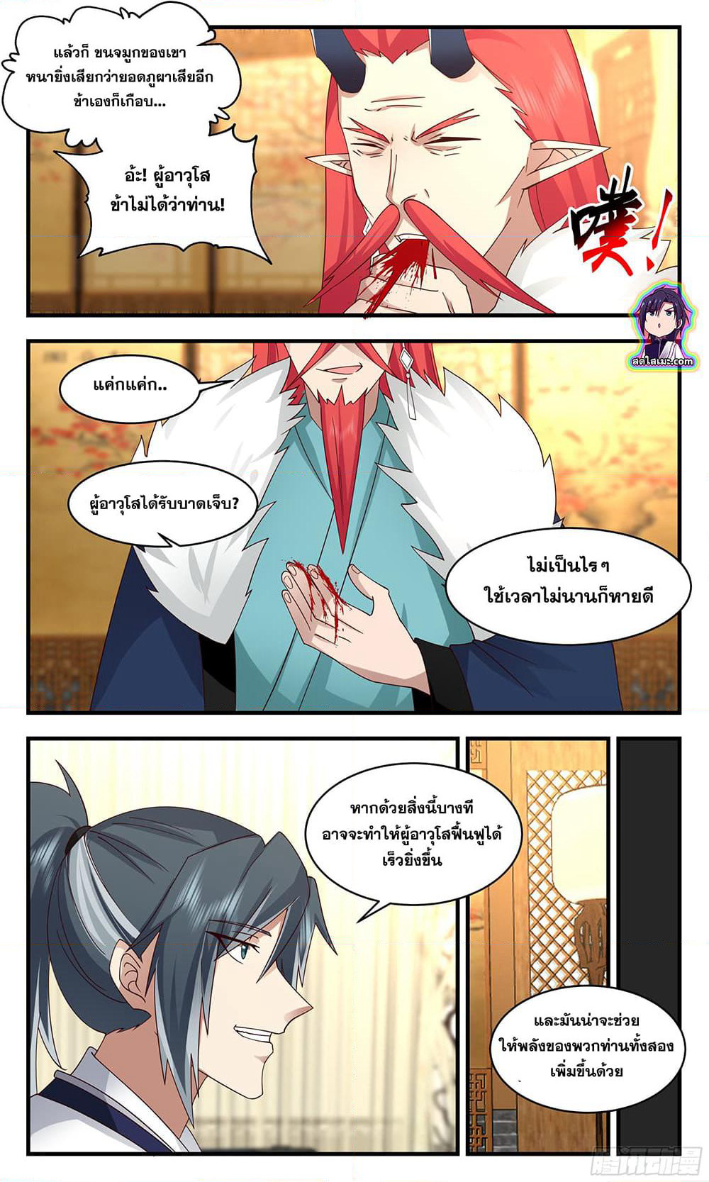 Martial Peak เทพยุทธ์เหนือโลก page 6