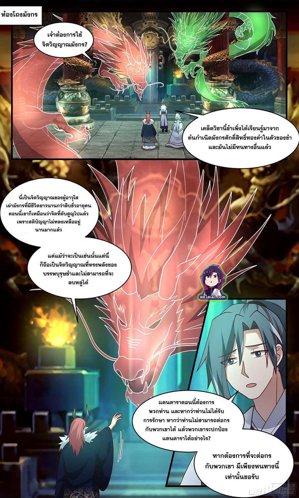 Martial Peak เทพยุทธ์เหนือโลก page 7
