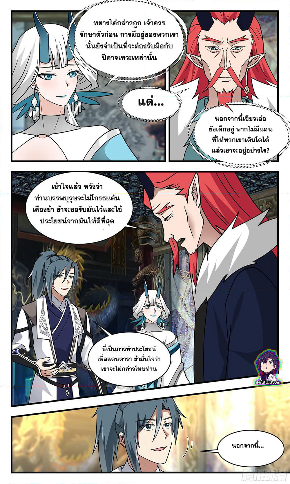 Martial Peak เทพยุทธ์เหนือโลก page 8