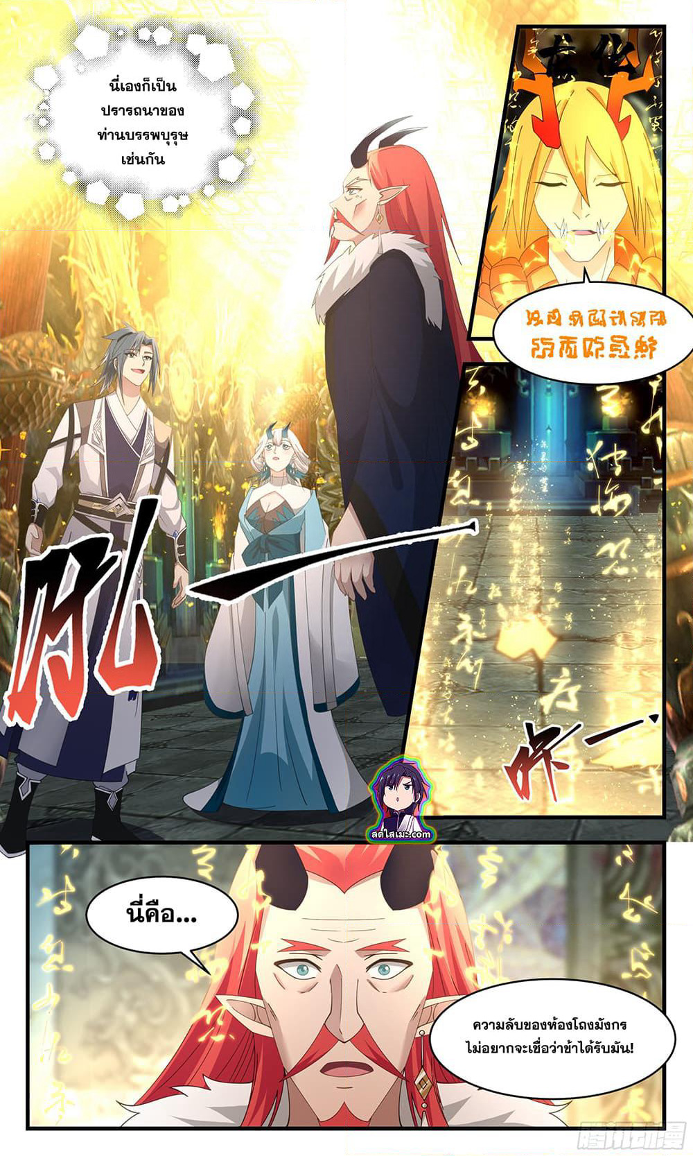 Martial Peak เทพยุทธ์เหนือโลก page 9