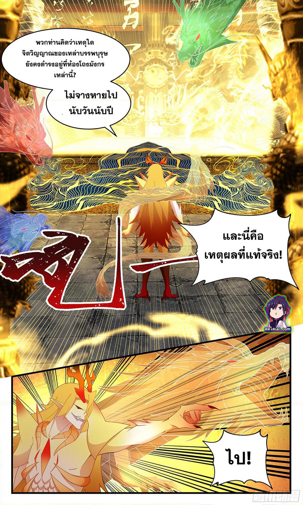 Martial Peak เทพยุทธ์เหนือโลก page 10