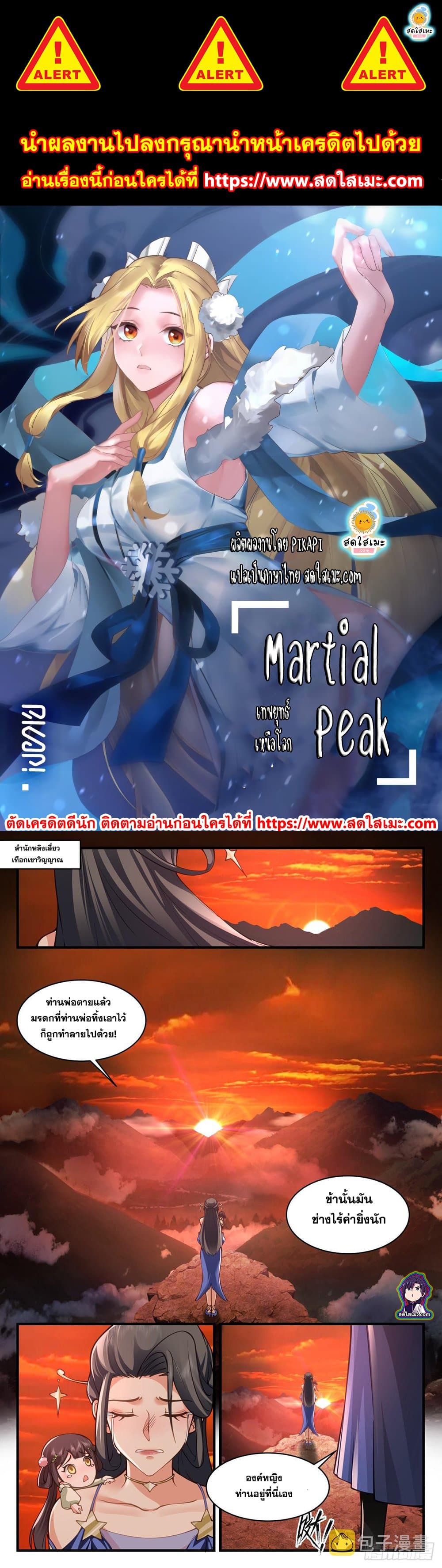 Martial Peak เทพยุทธ์เหนือโลก page 1