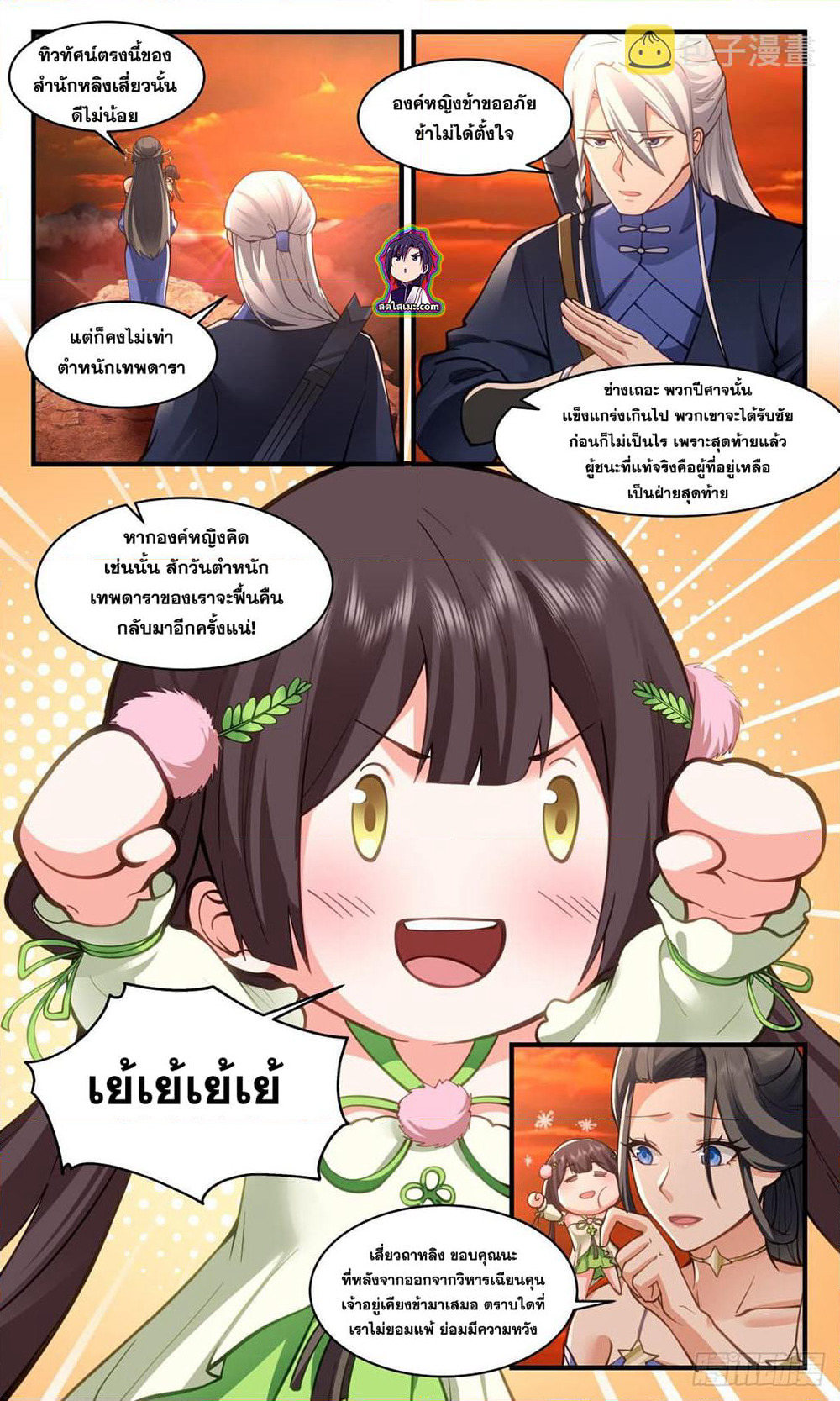 Martial Peak เทพยุทธ์เหนือโลก page 2