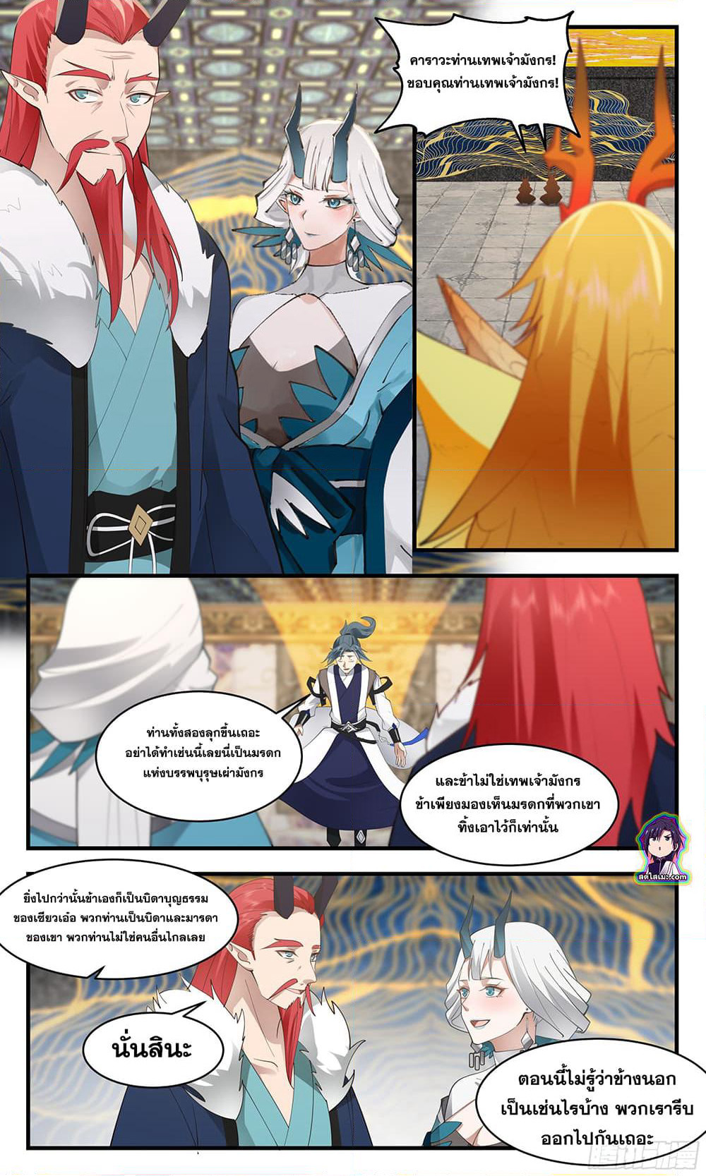 Martial Peak เทพยุทธ์เหนือโลก page 4