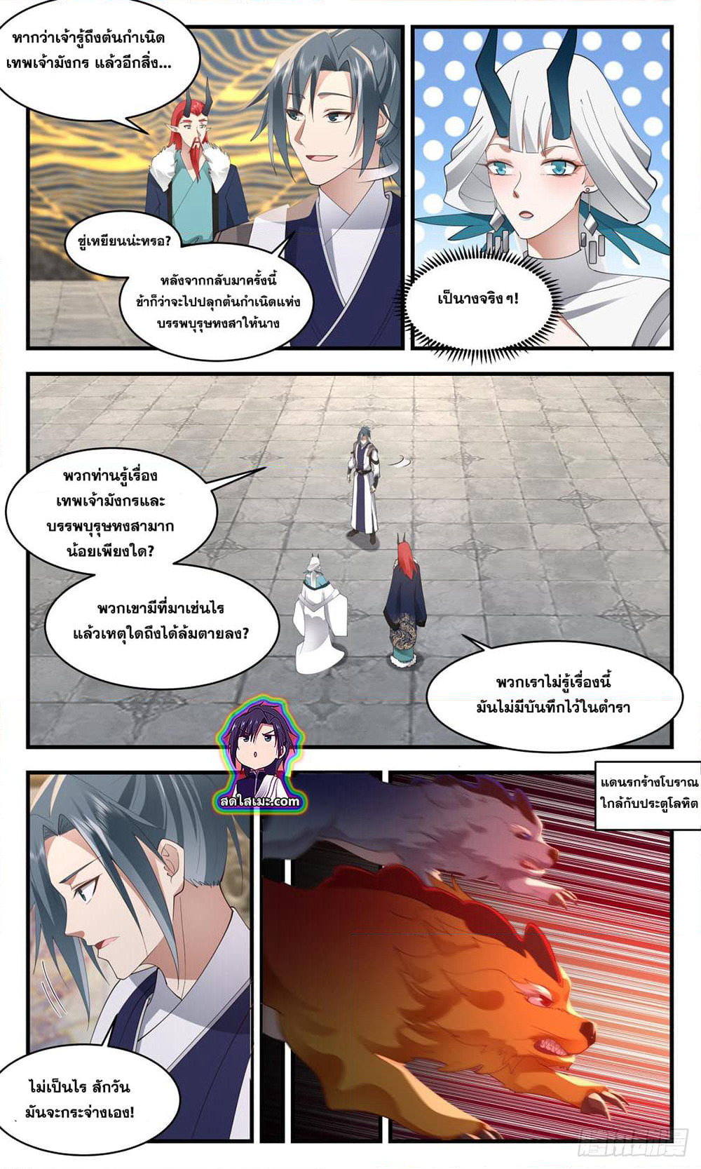 Martial Peak เทพยุทธ์เหนือโลก page 5