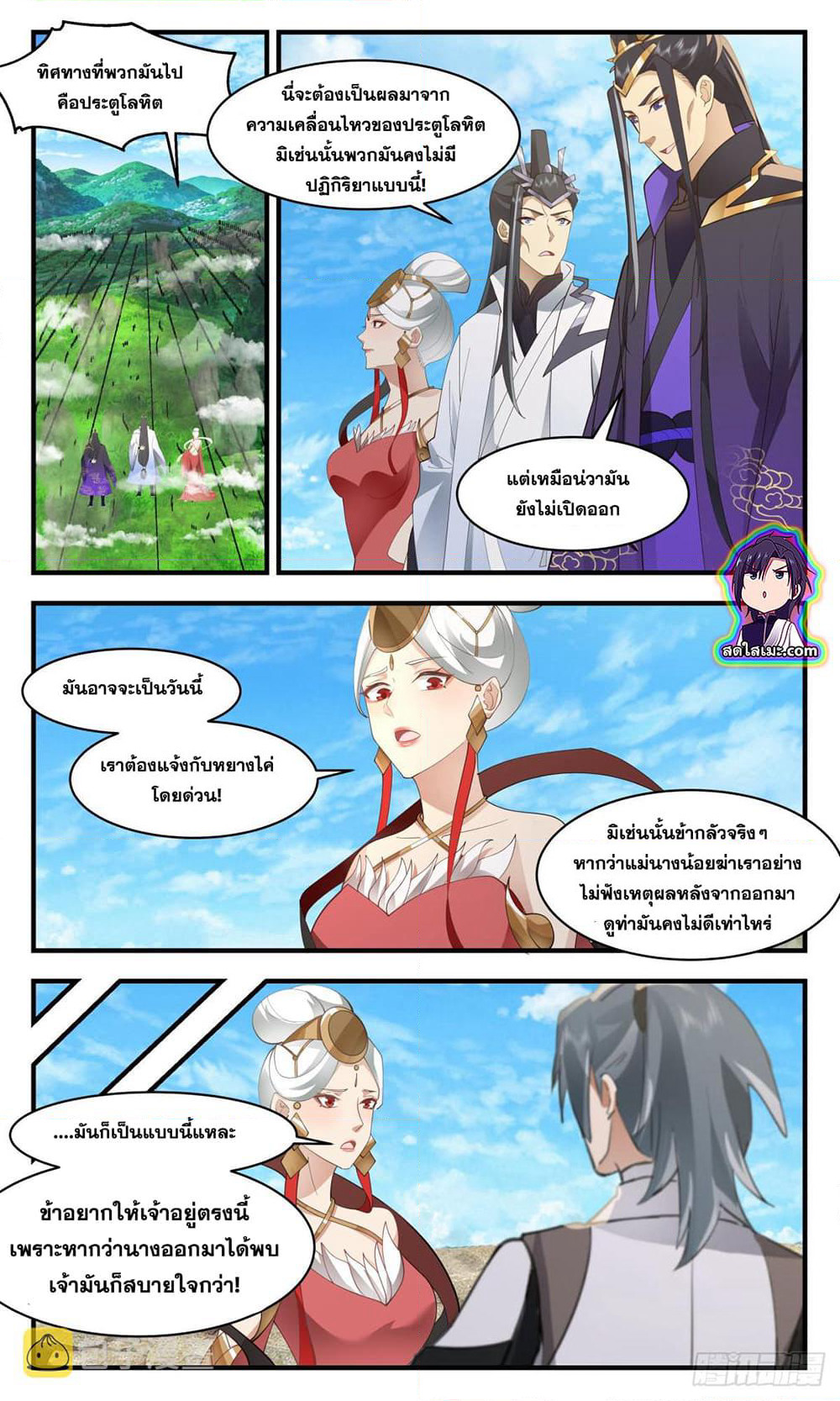 Martial Peak เทพยุทธ์เหนือโลก page 6