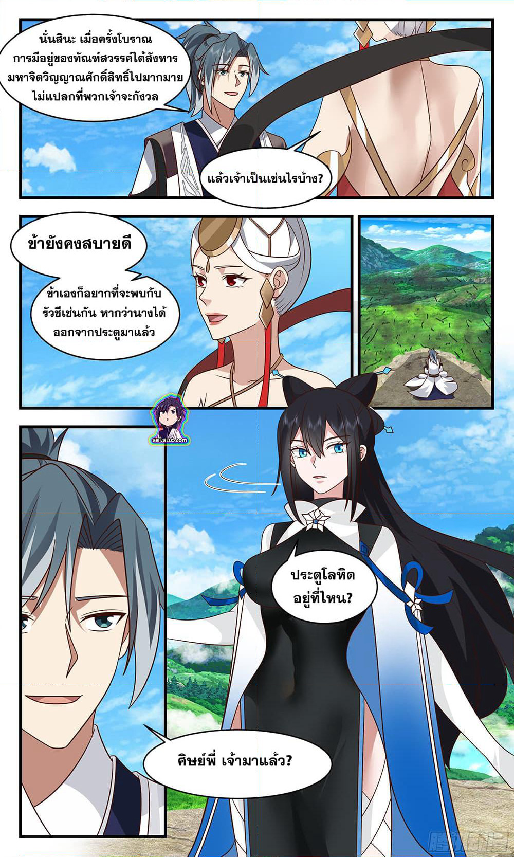 Martial Peak เทพยุทธ์เหนือโลก page 7