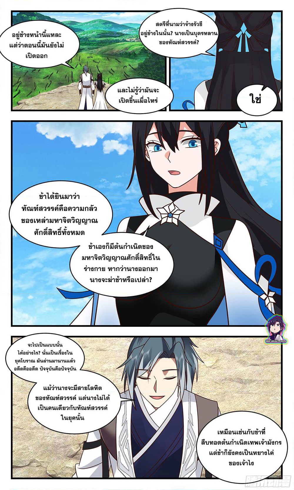 Martial Peak เทพยุทธ์เหนือโลก page 8