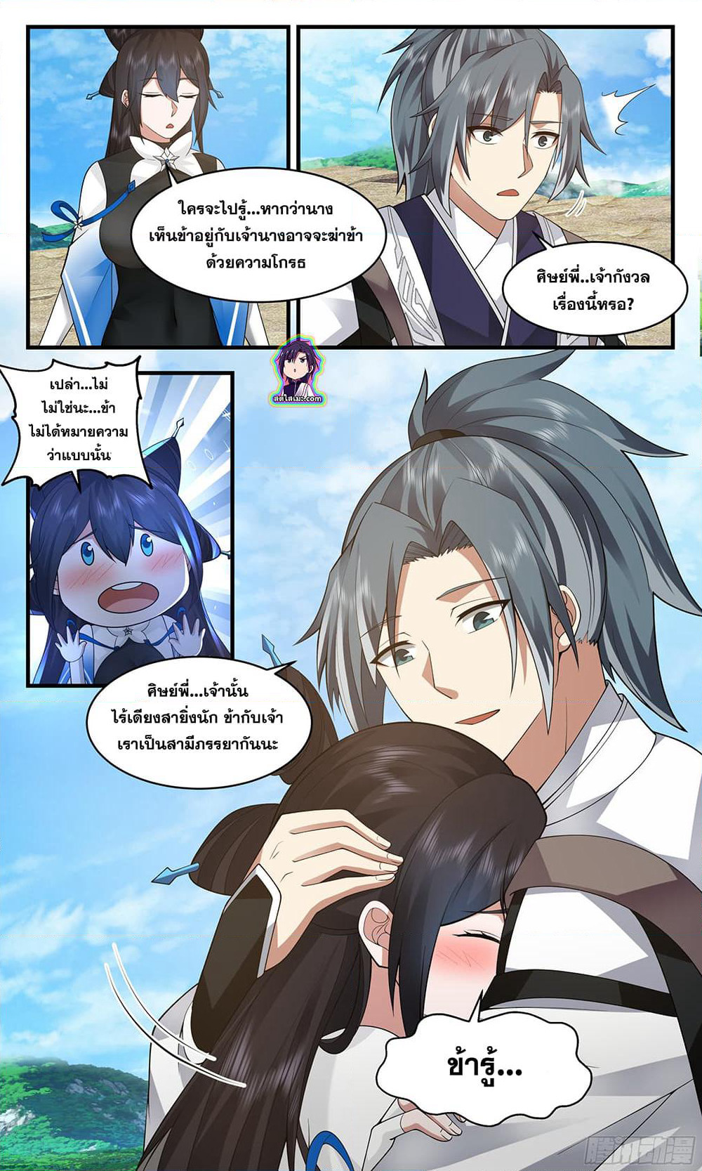 Martial Peak เทพยุทธ์เหนือโลก page 9