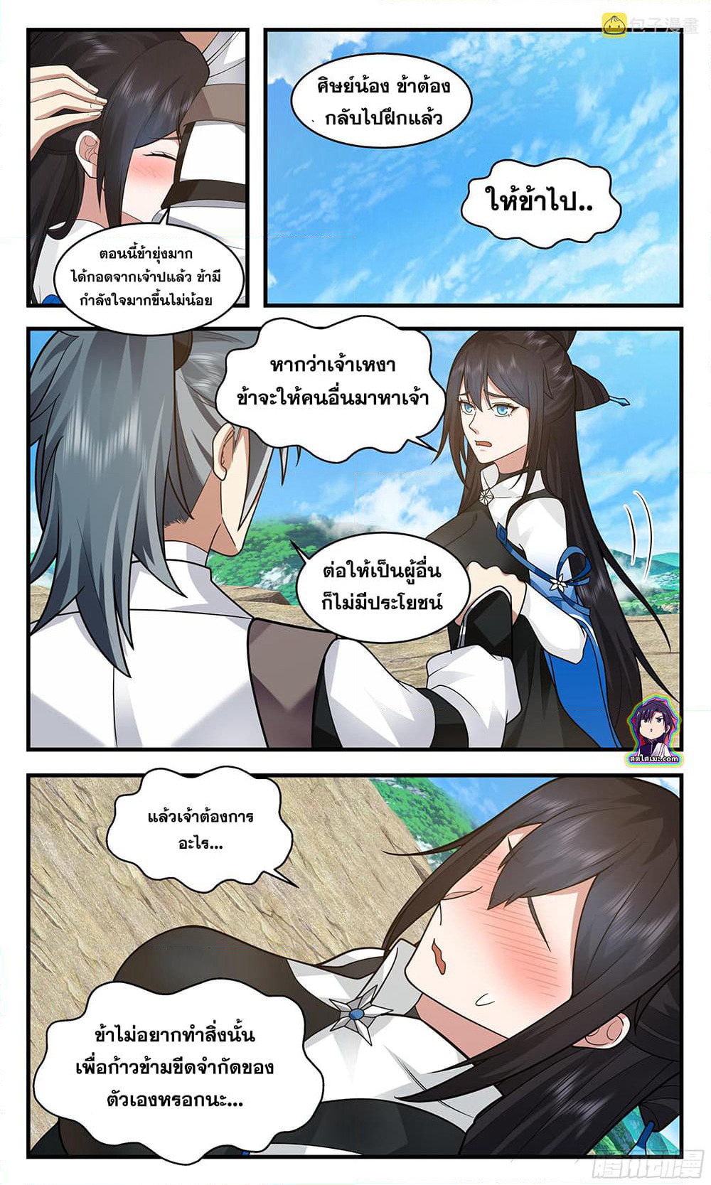 Martial Peak เทพยุทธ์เหนือโลก page 10