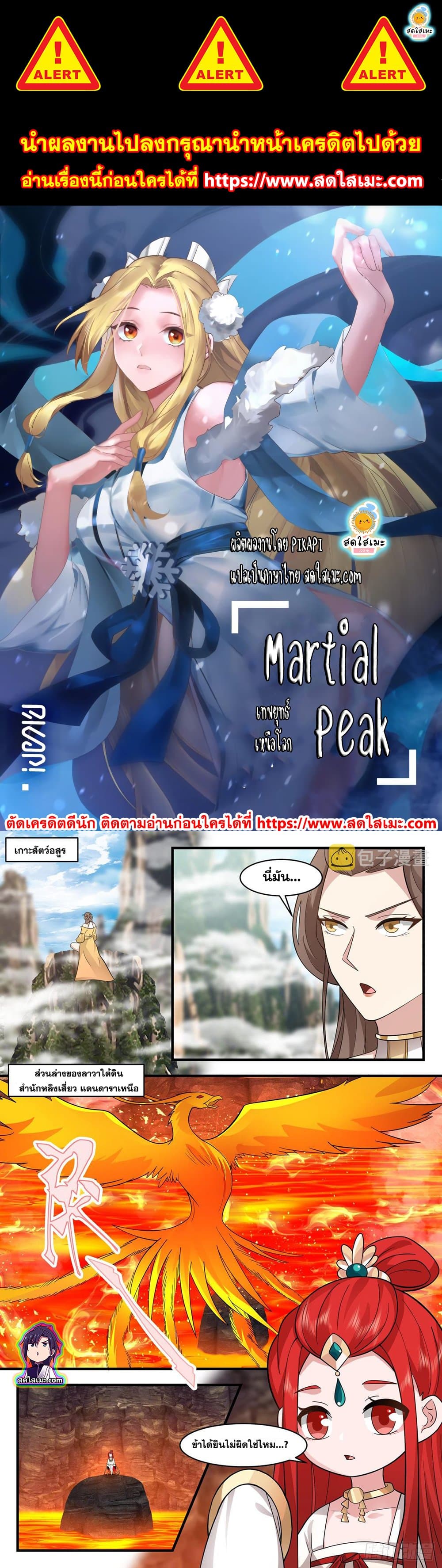 Martial Peak เทพยุทธ์เหนือโลก page 1