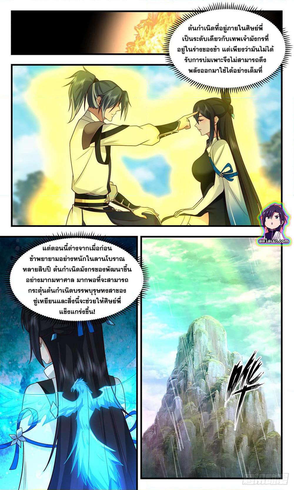 Martial Peak เทพยุทธ์เหนือโลก page 3