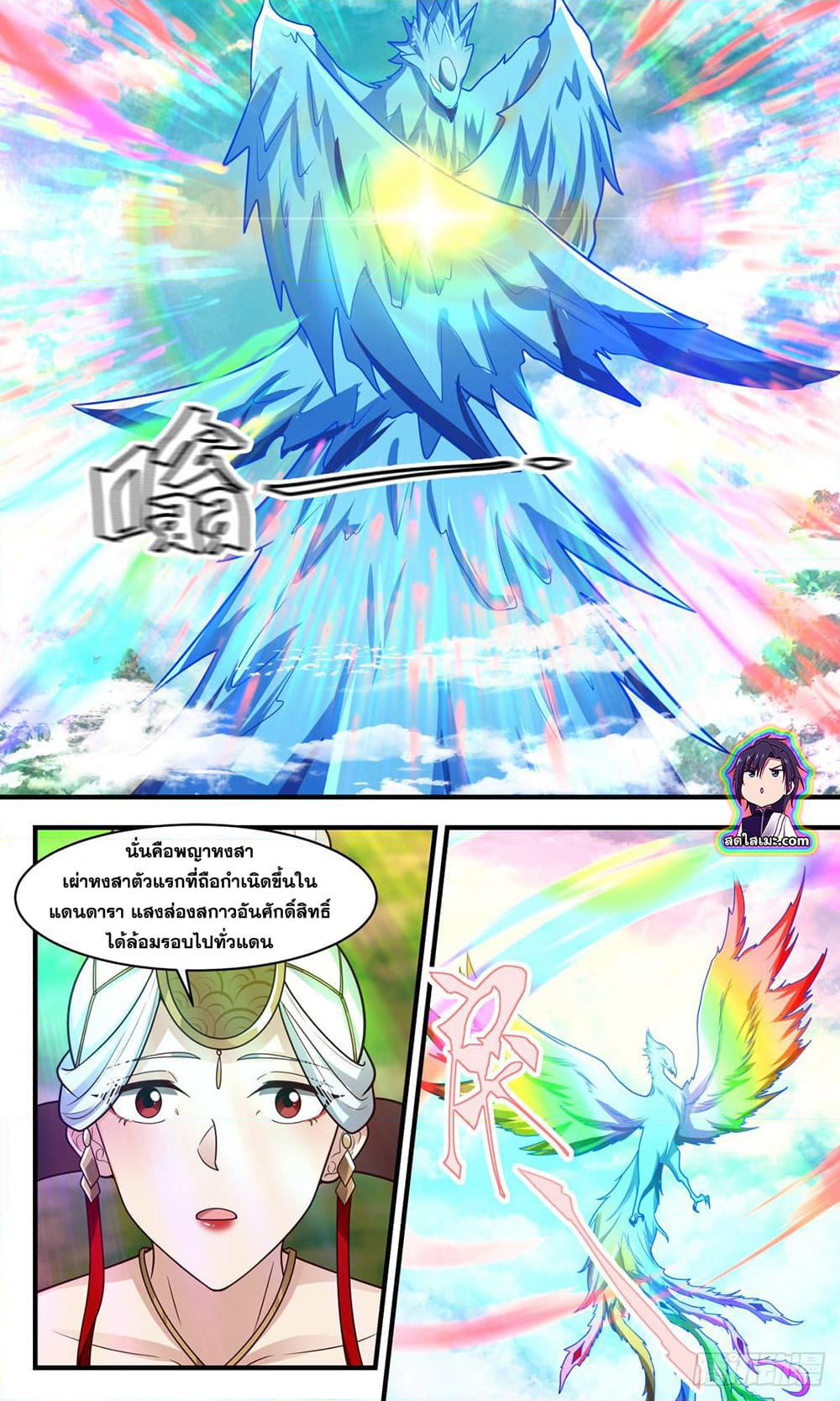 Martial Peak เทพยุทธ์เหนือโลก page 4