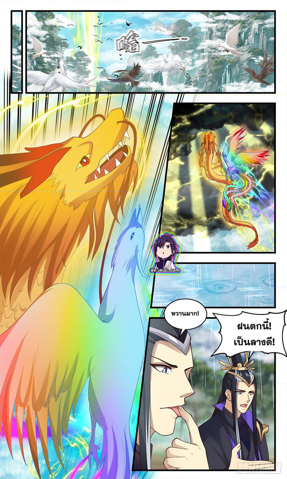 Martial Peak เทพยุทธ์เหนือโลก page 5