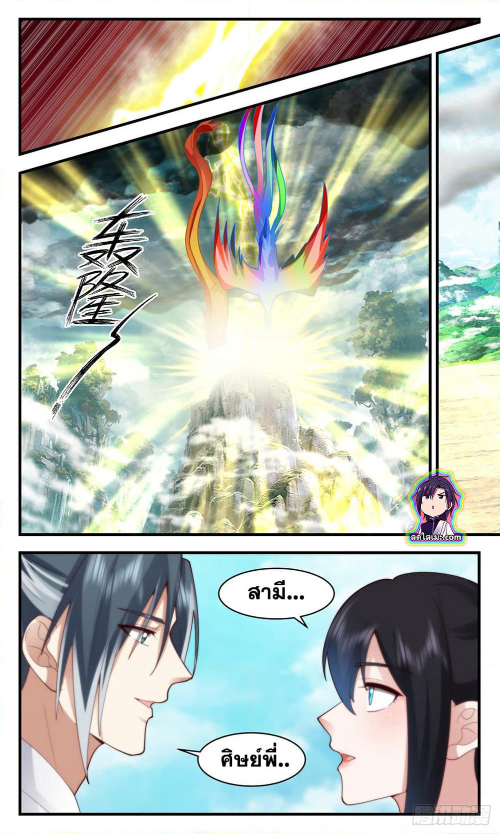Martial Peak เทพยุทธ์เหนือโลก page 6