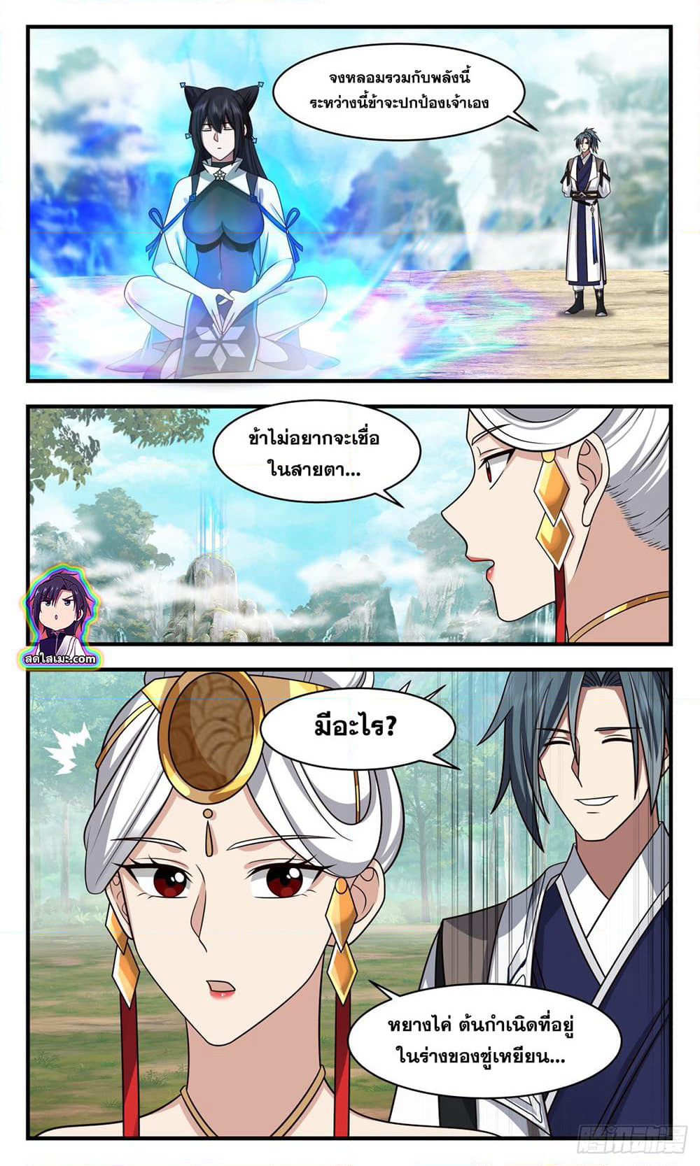 Martial Peak เทพยุทธ์เหนือโลก page 7