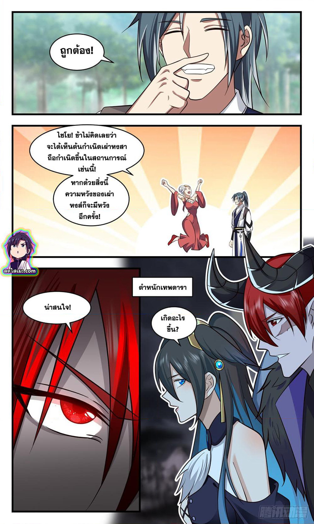 Martial Peak เทพยุทธ์เหนือโลก page 8