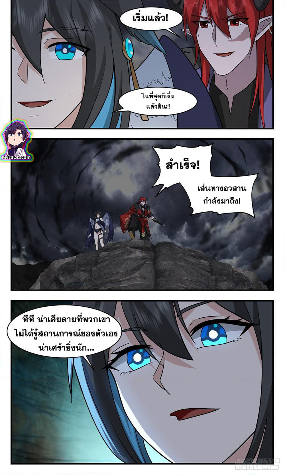 Martial Peak เทพยุทธ์เหนือโลก page 9