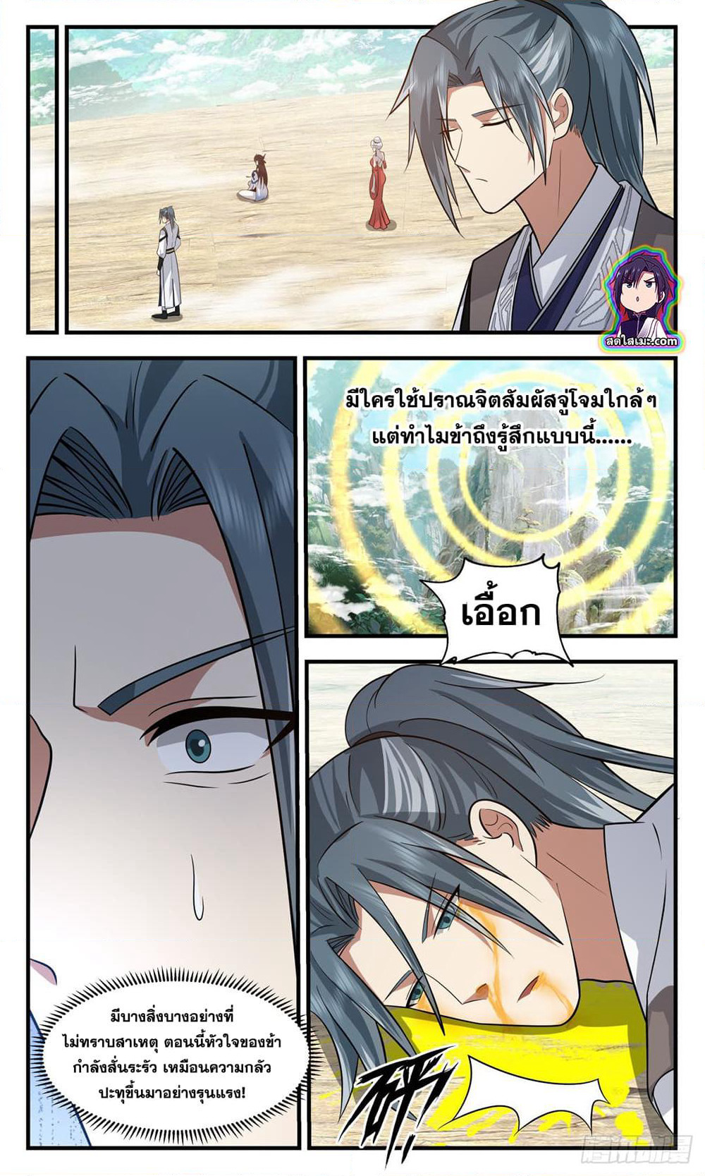 Martial Peak เทพยุทธ์เหนือโลก page 10