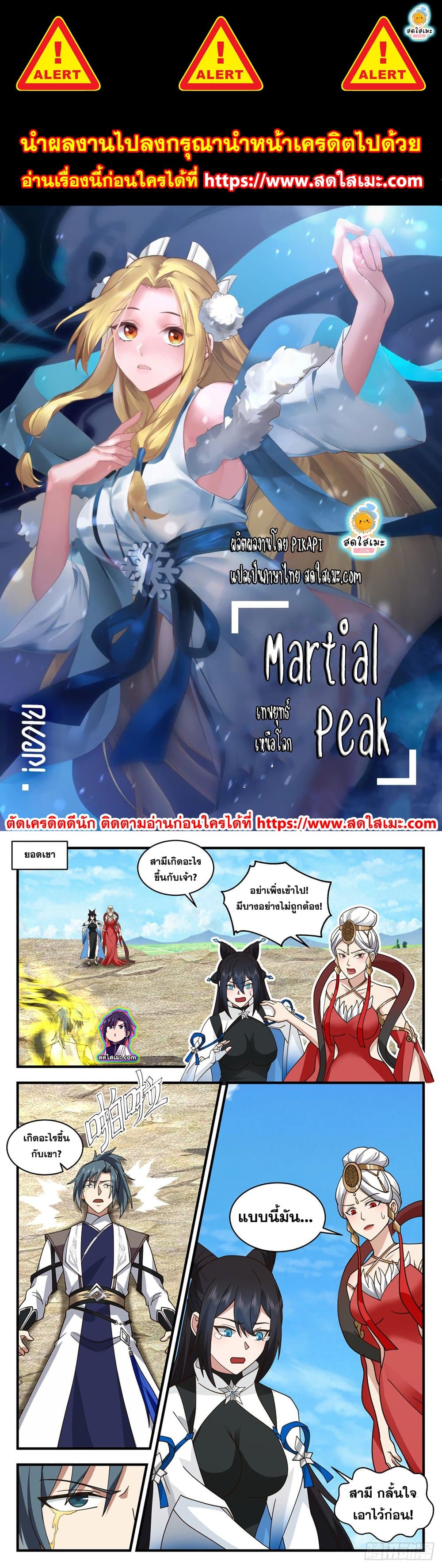 Martial Peak เทพยุทธ์เหนือโลก page 1