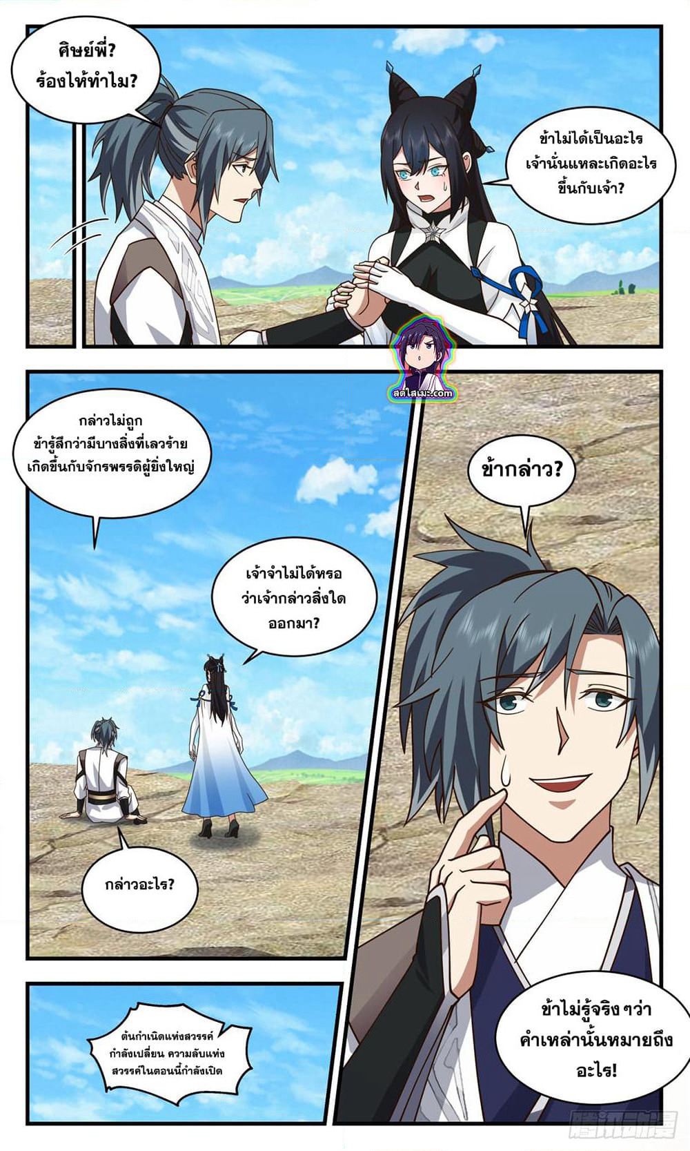 Martial Peak เทพยุทธ์เหนือโลก page 2