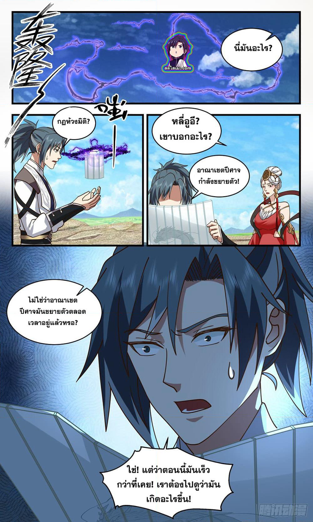 Martial Peak เทพยุทธ์เหนือโลก page 3