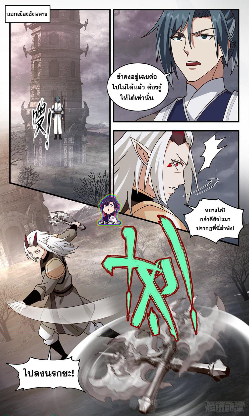 Martial Peak เทพยุทธ์เหนือโลก page 5