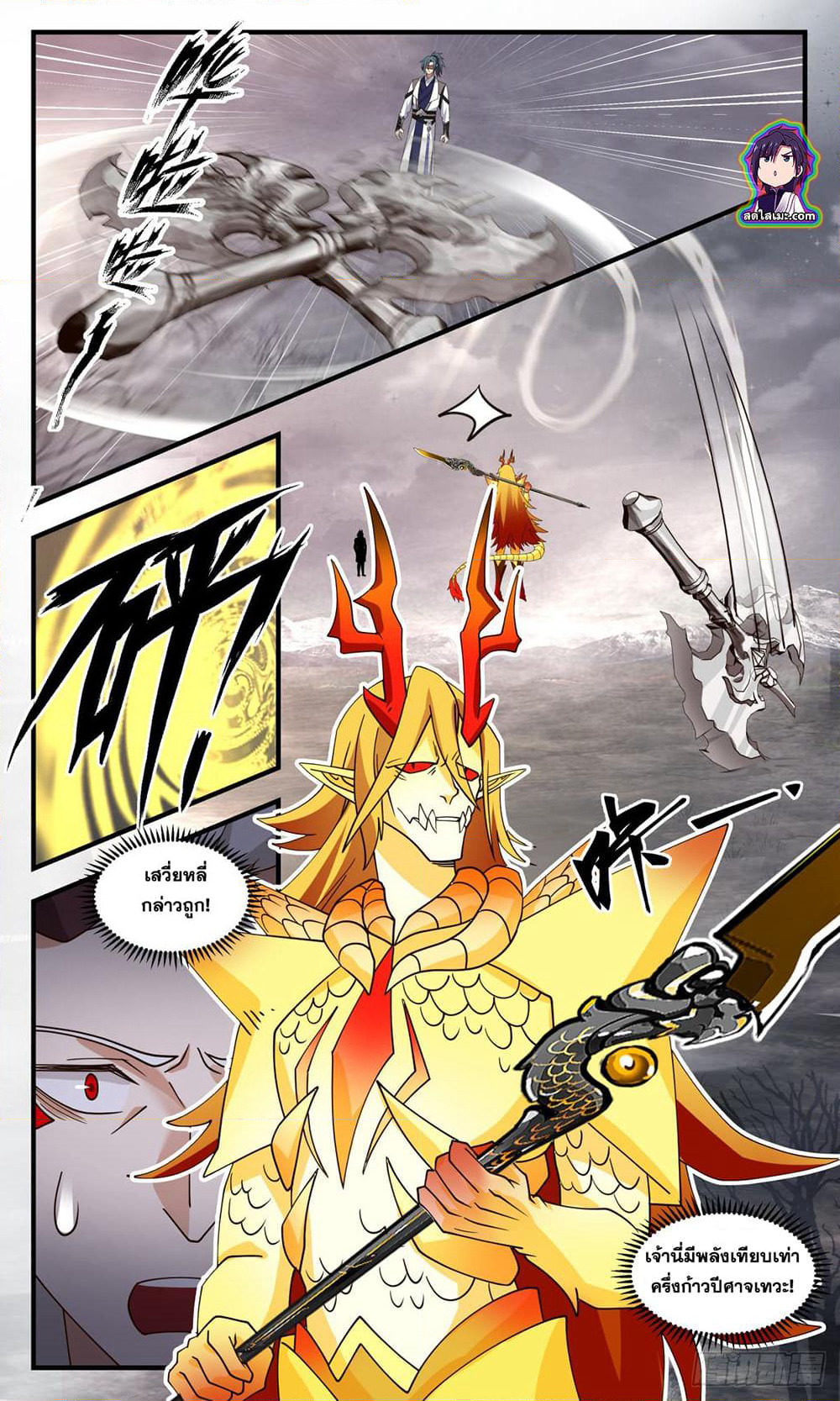 Martial Peak เทพยุทธ์เหนือโลก page 6