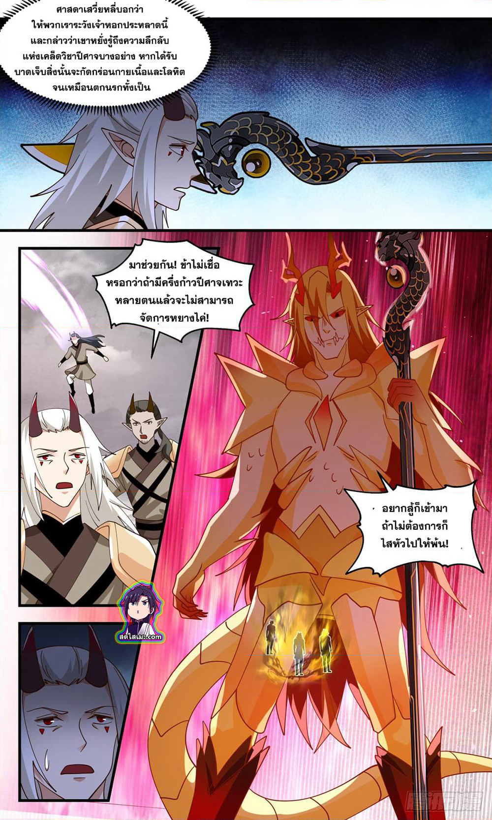 Martial Peak เทพยุทธ์เหนือโลก page 7