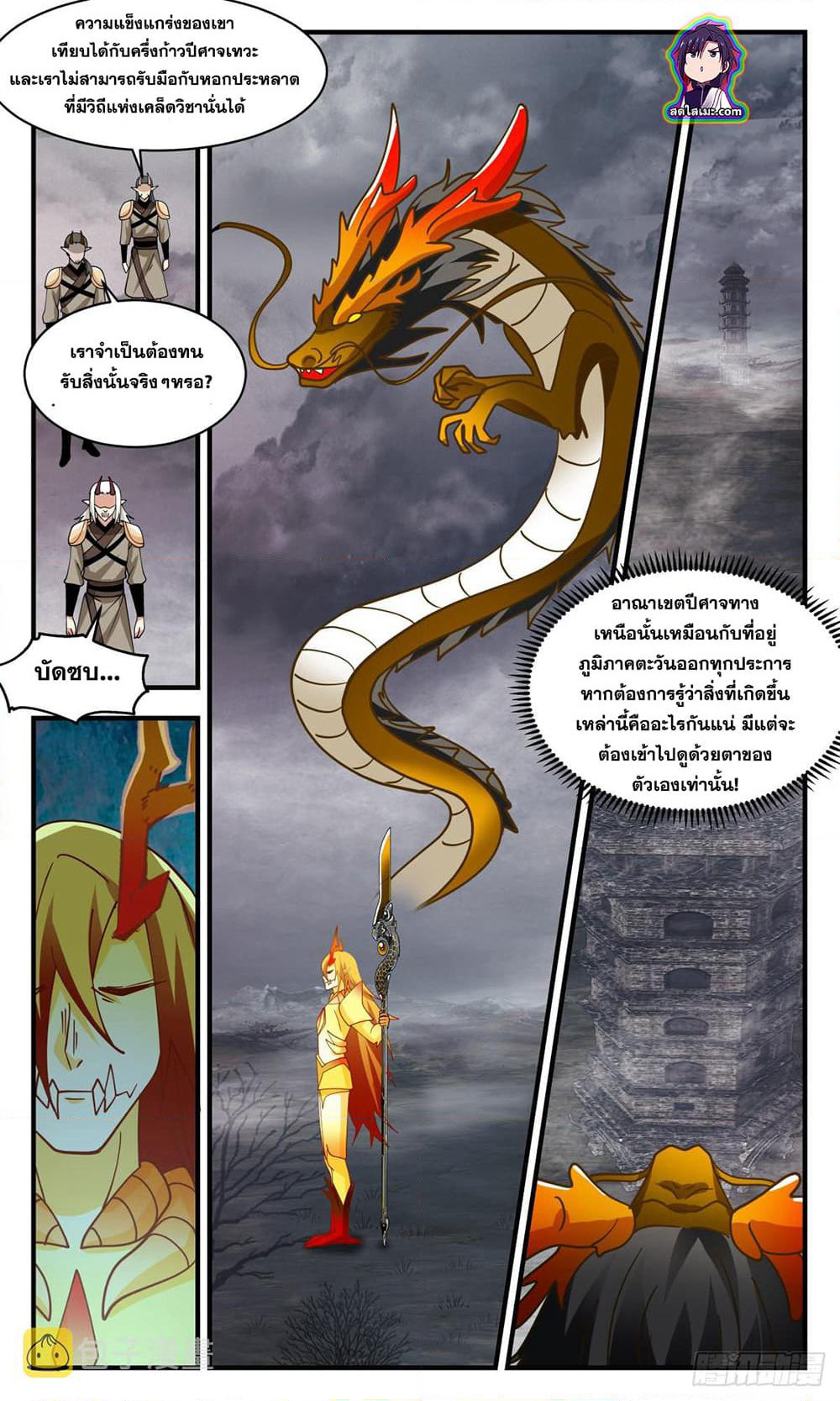 Martial Peak เทพยุทธ์เหนือโลก page 8