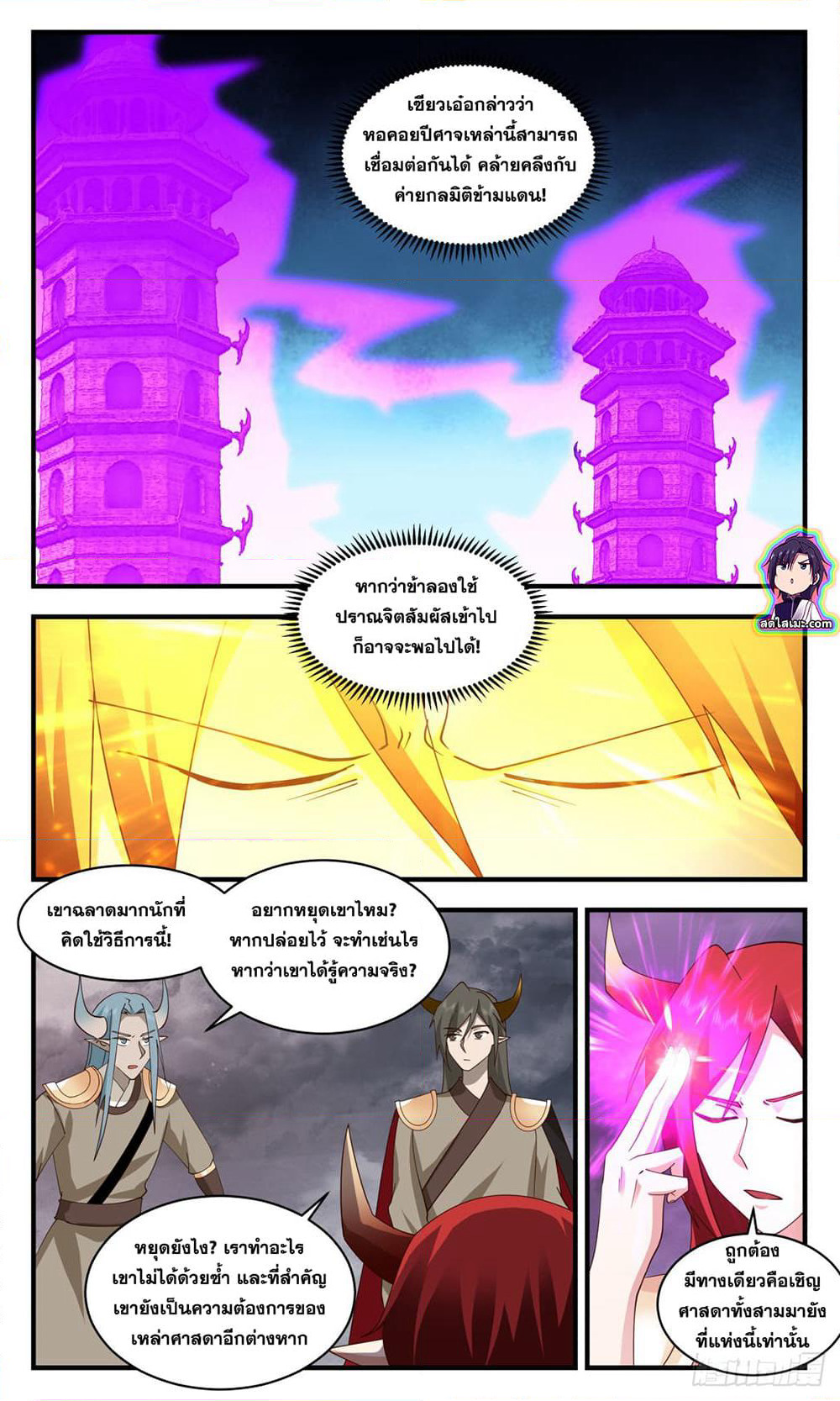 Martial Peak เทพยุทธ์เหนือโลก page 9