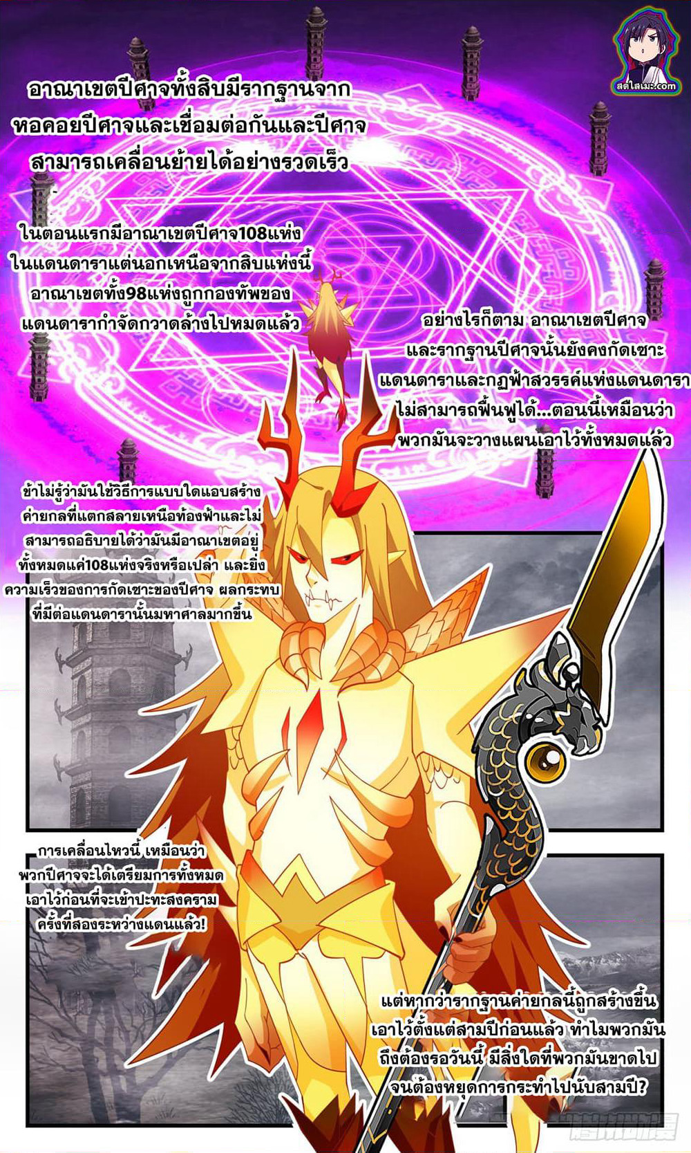 Martial Peak เทพยุทธ์เหนือโลก page 10
