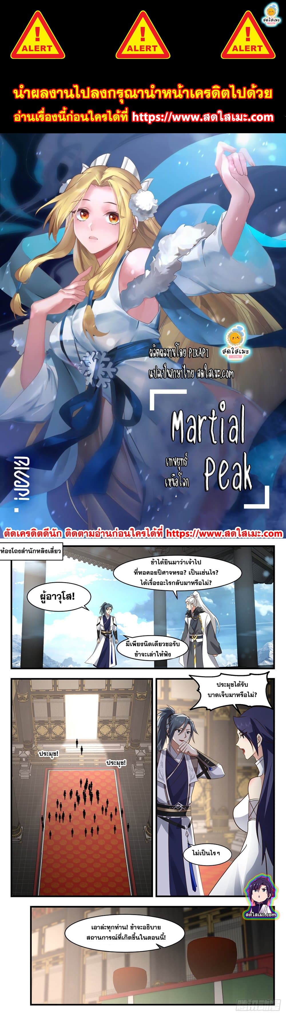 Martial Peak เทพยุทธ์เหนือโลก page 1