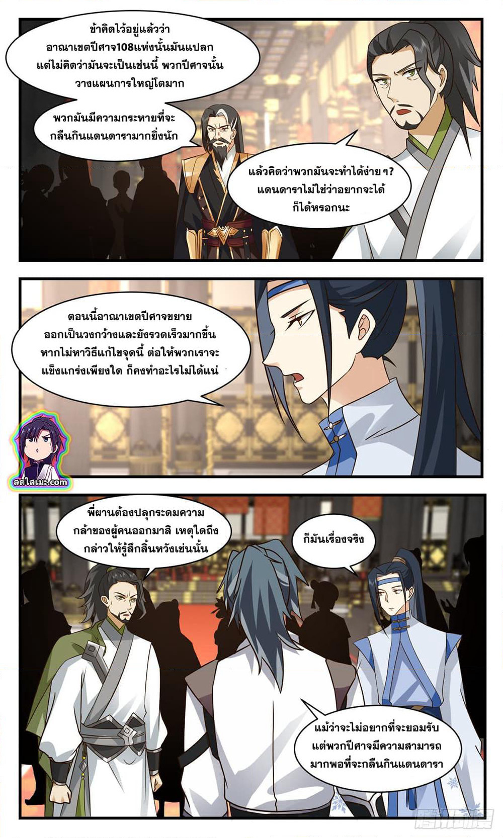 Martial Peak เทพยุทธ์เหนือโลก page 2