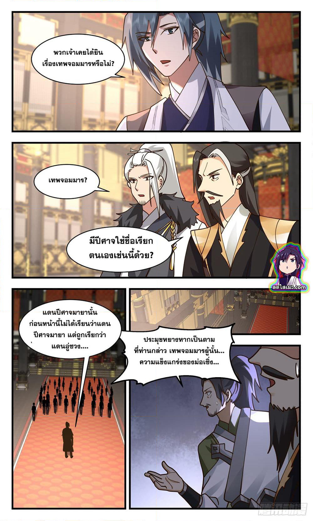 Martial Peak เทพยุทธ์เหนือโลก page 3