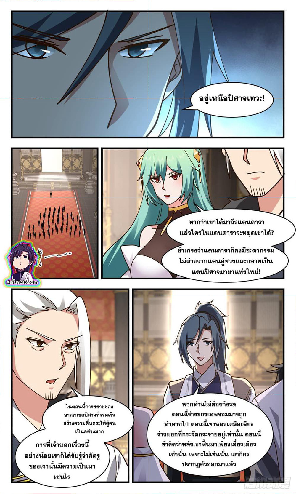 Martial Peak เทพยุทธ์เหนือโลก page 4