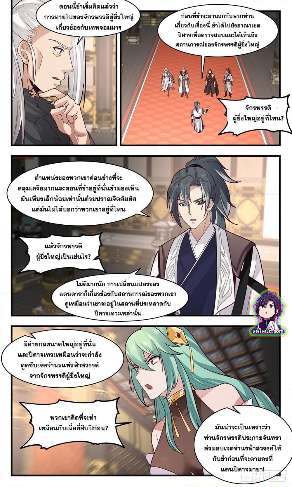 Martial Peak เทพยุทธ์เหนือโลก page 5