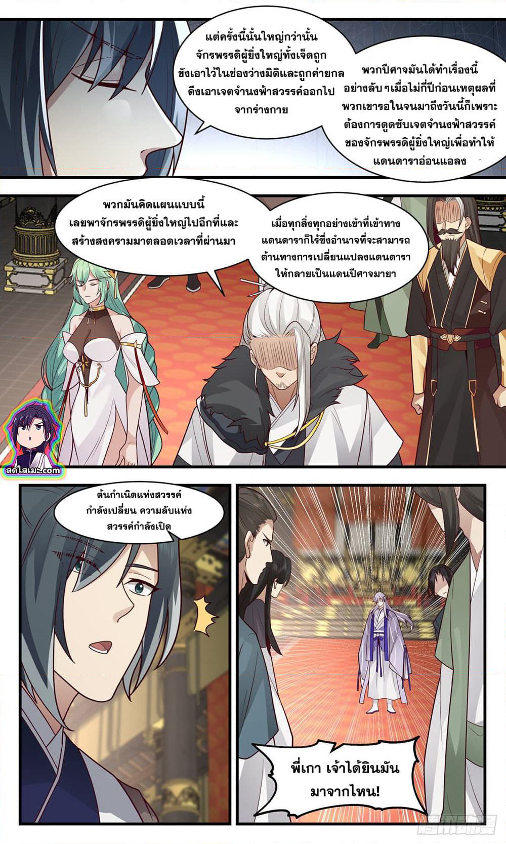 Martial Peak เทพยุทธ์เหนือโลก page 6
