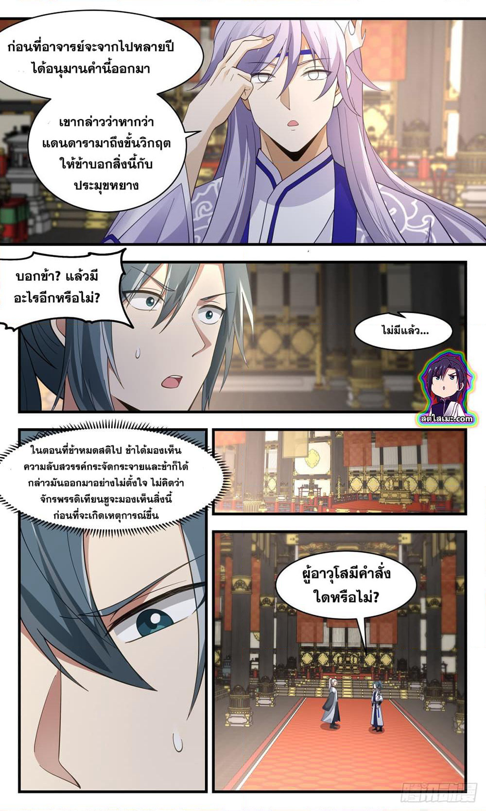 Martial Peak เทพยุทธ์เหนือโลก page 7