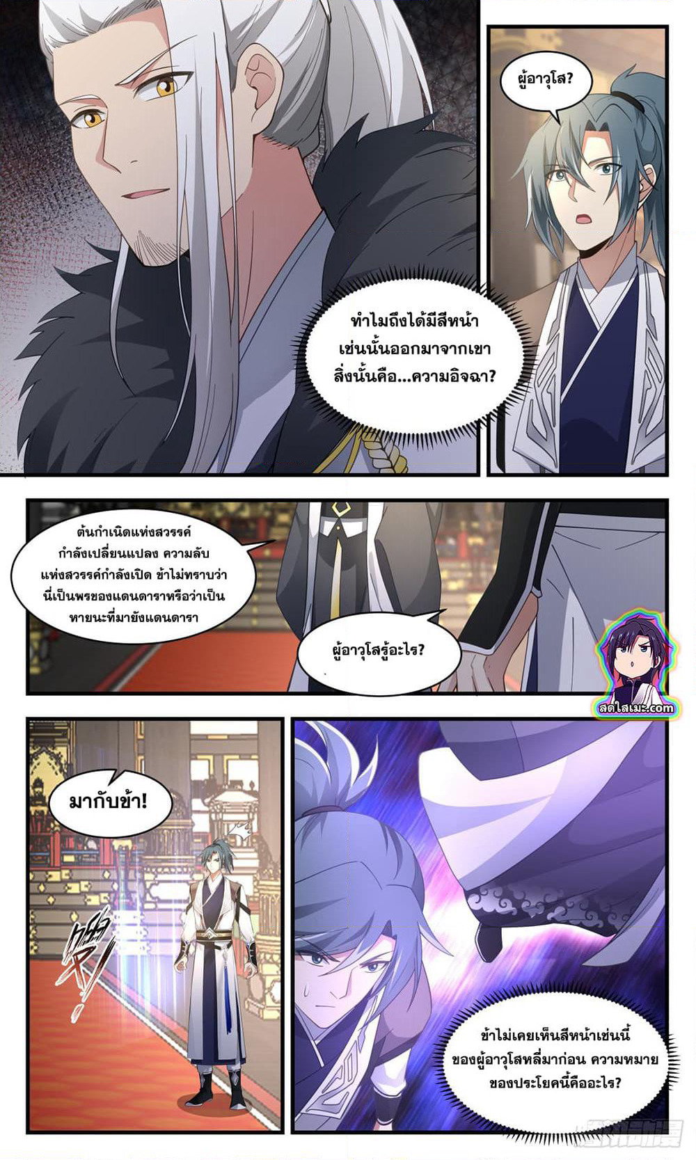 Martial Peak เทพยุทธ์เหนือโลก page 8