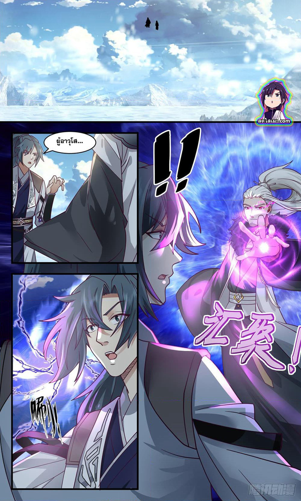 Martial Peak เทพยุทธ์เหนือโลก page 9