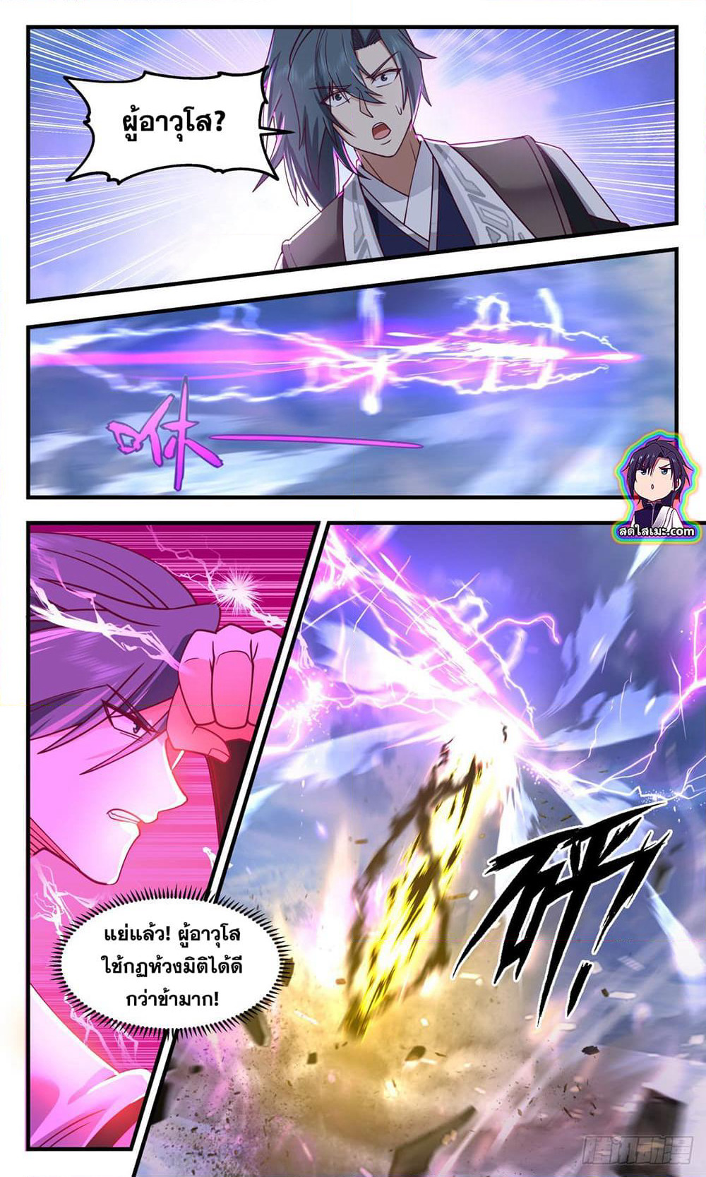 Martial Peak เทพยุทธ์เหนือโลก page 10