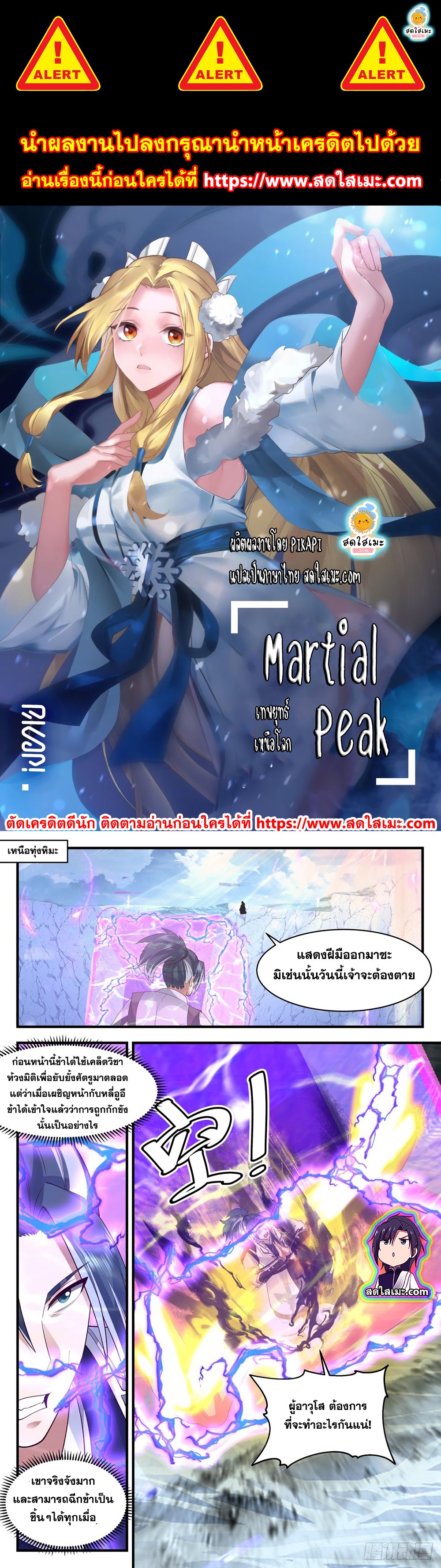 Martial Peak เทพยุทธ์เหนือโลก page 1