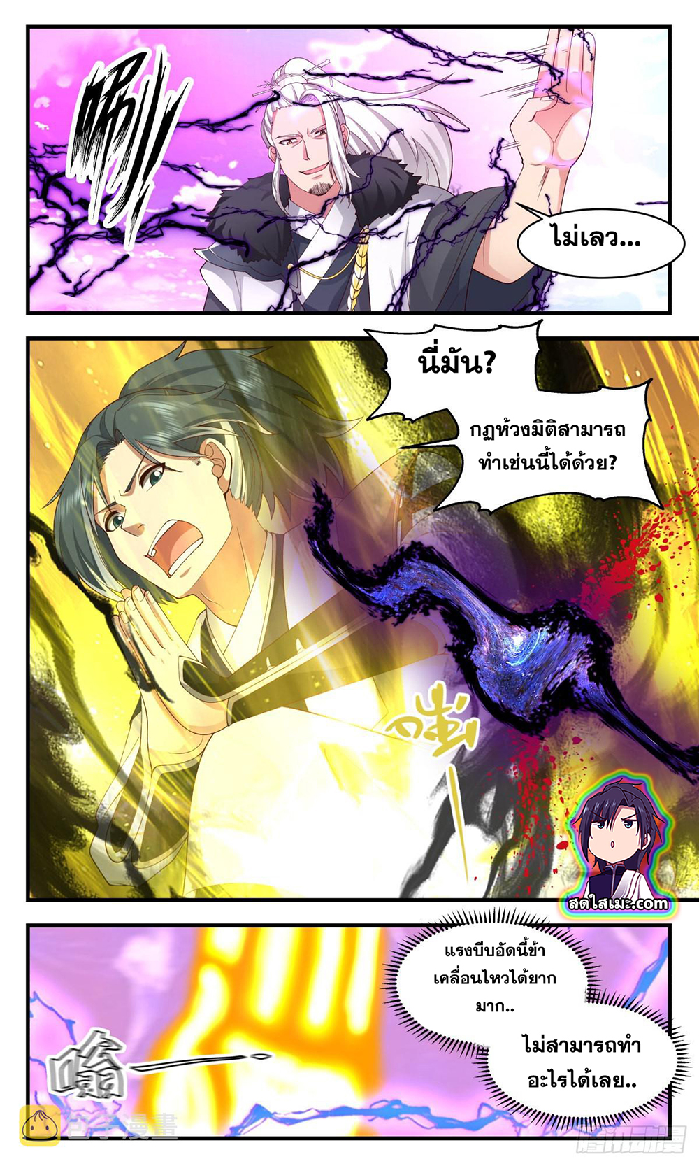 Martial Peak เทพยุทธ์เหนือโลก page 2