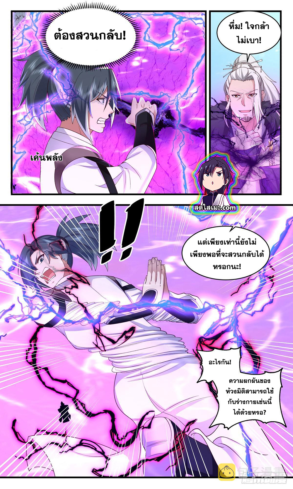 Martial Peak เทพยุทธ์เหนือโลก page 3